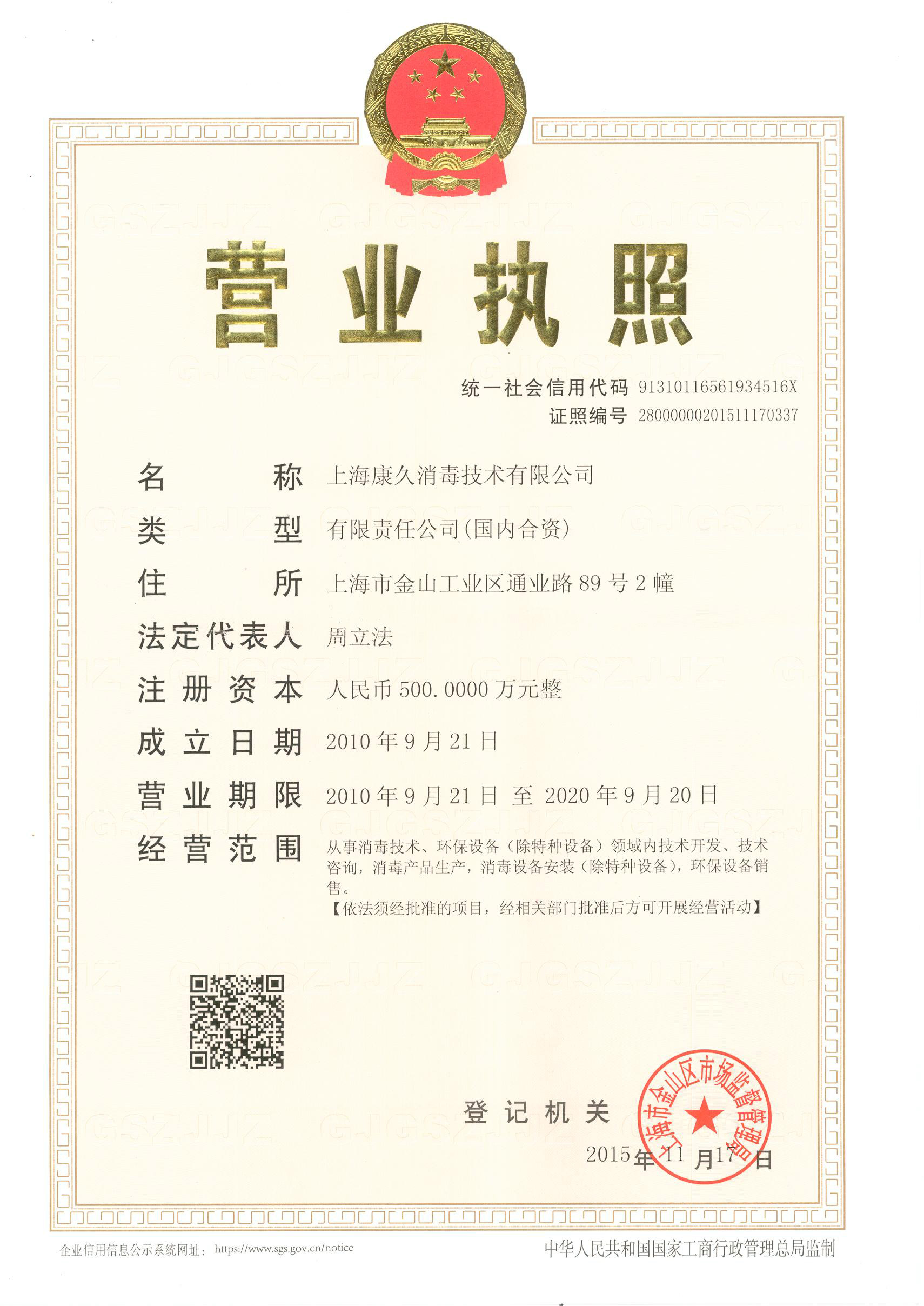 “璧山营业执照