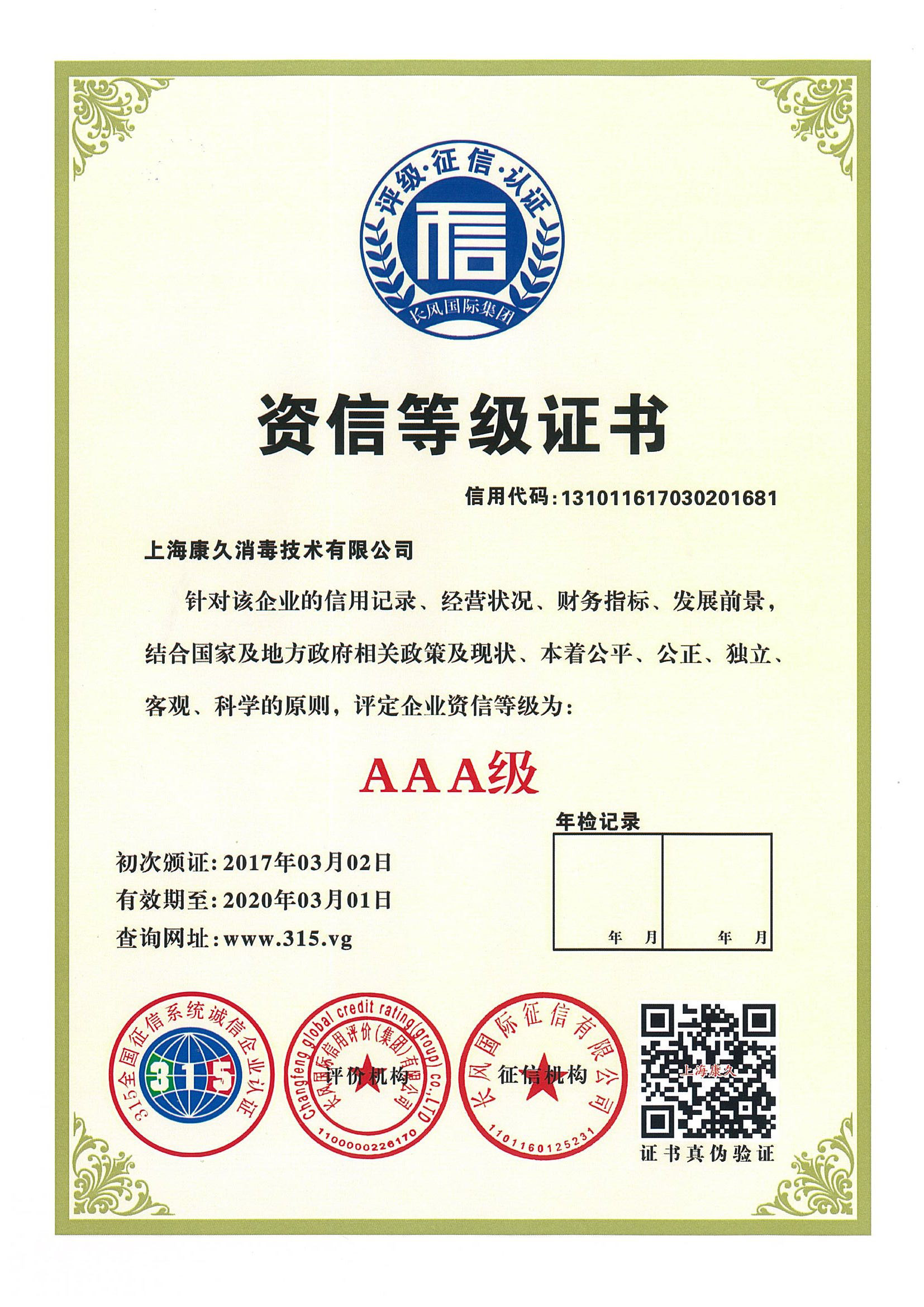 “璧山资信等级证书